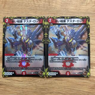 Red Lightning Bolt Testa Rossa (20th copper treasure) C-foil TF20/TF20