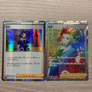 【特価】セキ HR 083/067 064/067 2枚セット