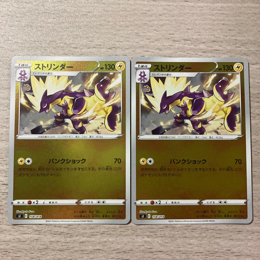 100 yen sale] Toxtricity (Kira) S-TD 158/414 2pcs.