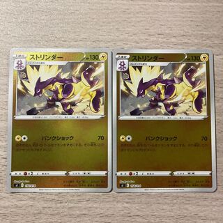 ストリンダー(キラ)