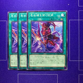 Issei kawaku wo 劈く弦声 3 pieces