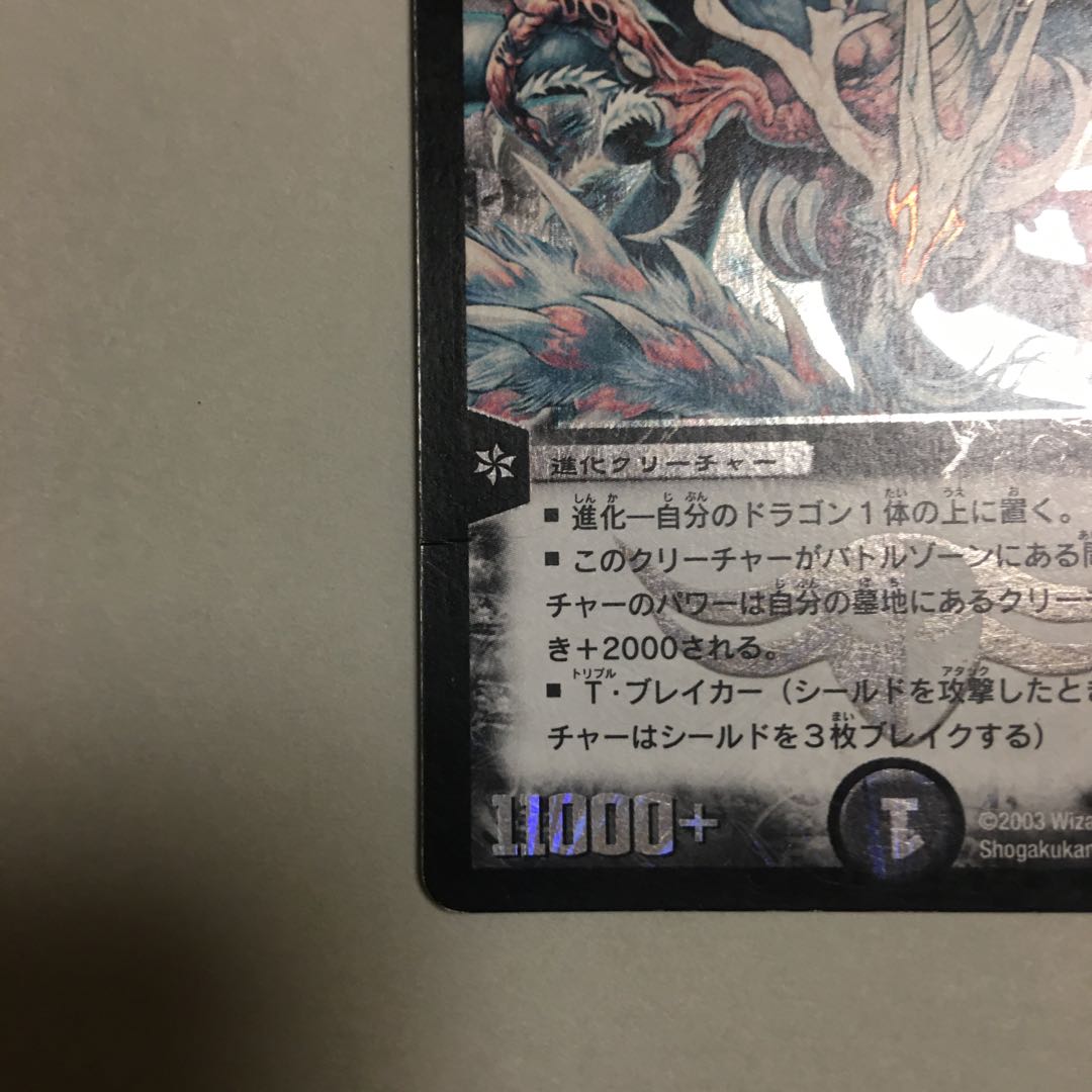 超神龍アブゾ・ドルバ SR S3/S5