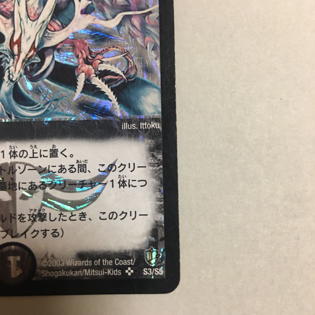 超神龍アブゾ・ドルバ SR S3/S5