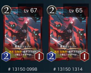 雷速のシェリー 2枚