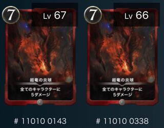 超竜の炎球 2枚