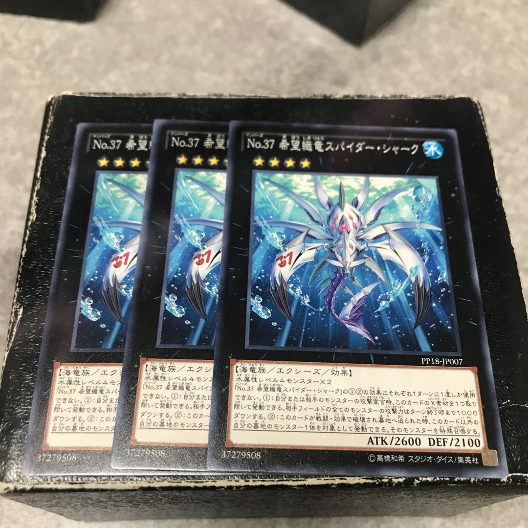 Number 37: Hope Woven Dragon Spider Shark Normal 3