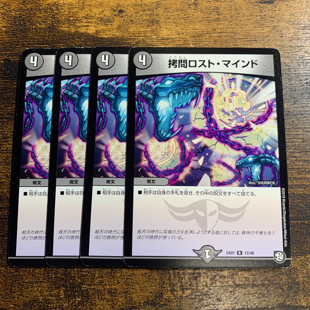 TortureDisappear, Mind R 12/48 4 pieces