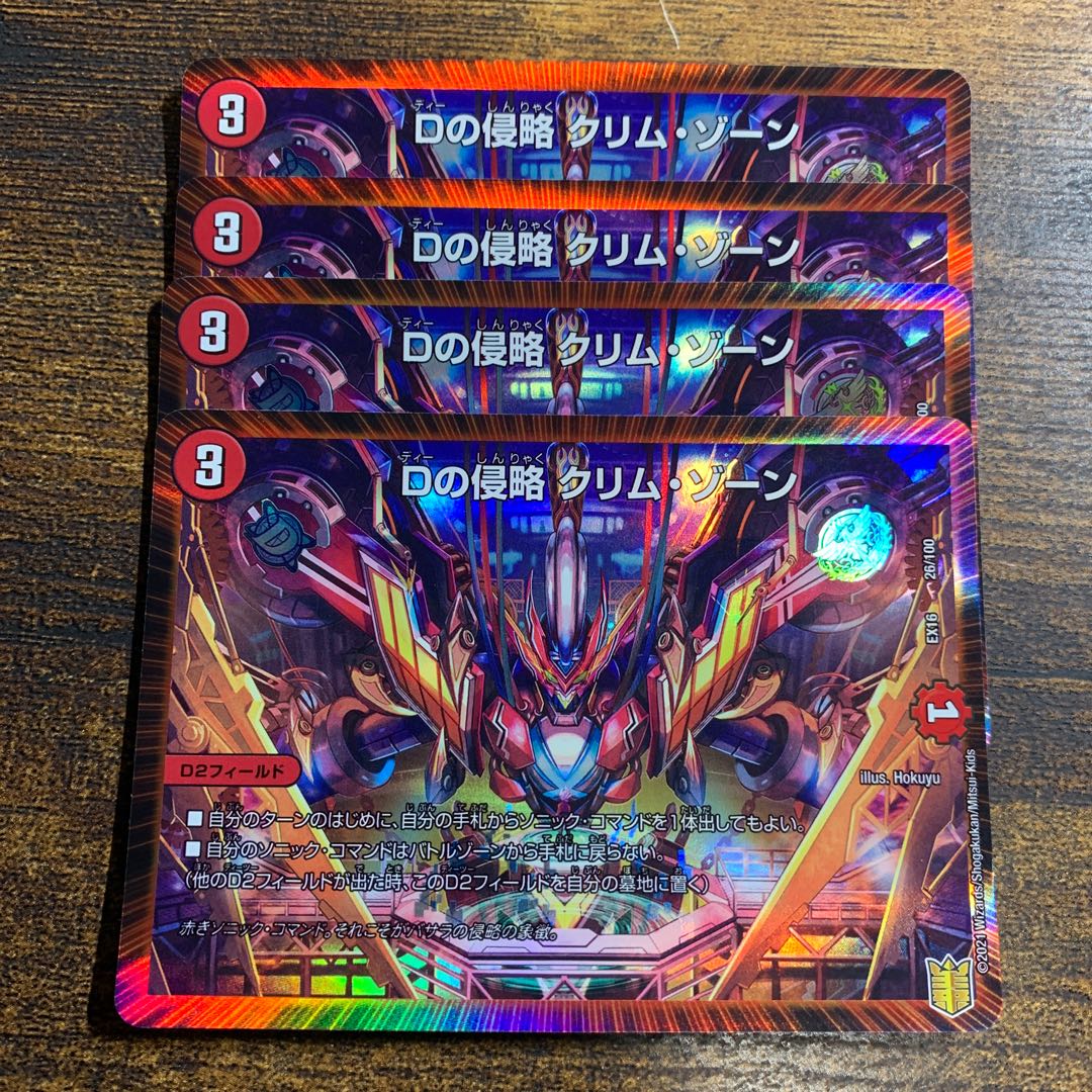 Invasion of D. Krim Xorn 26/100 4 sheets