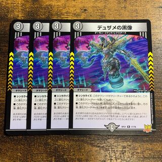 Black statue of Dusame R 17/76 4 pieces