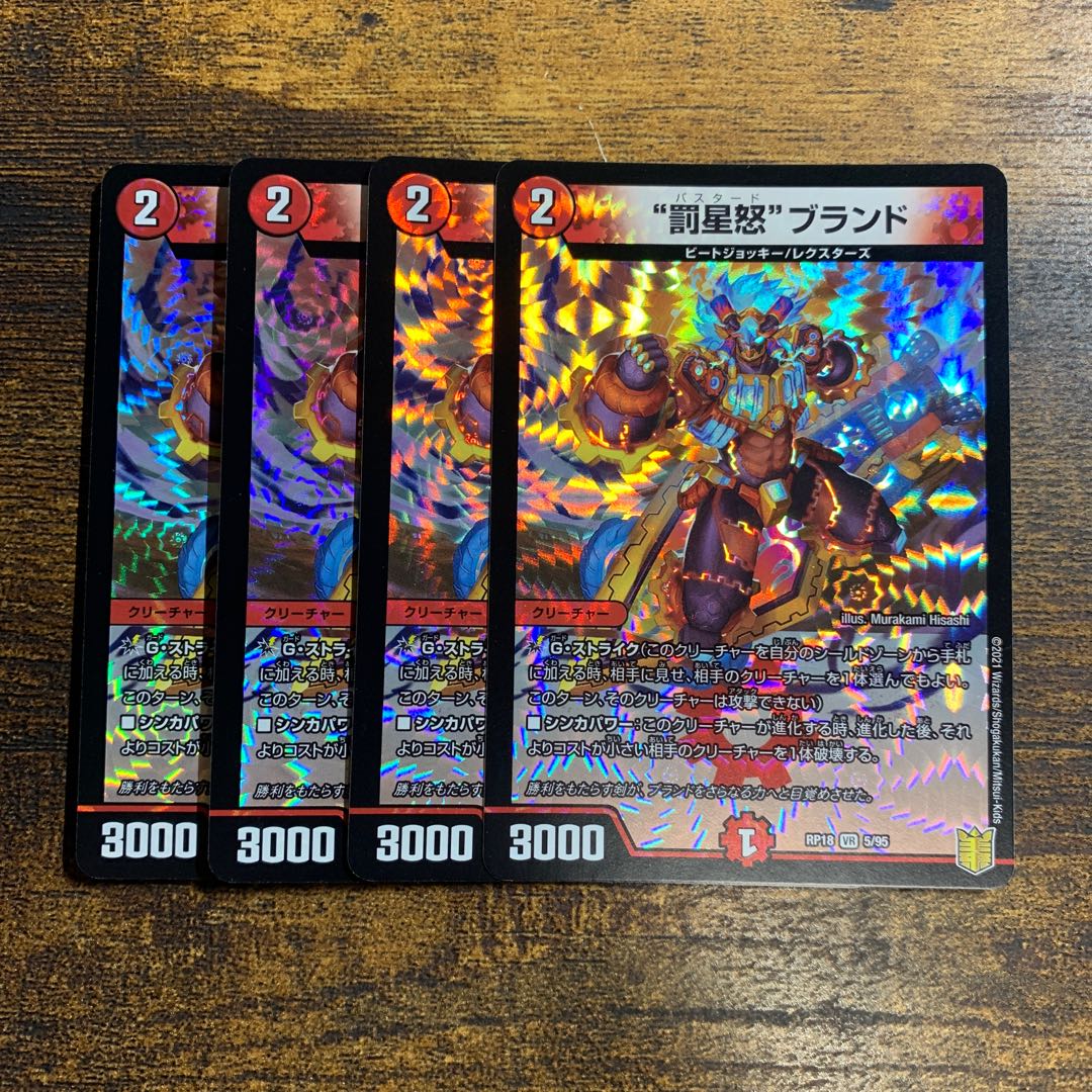 "Punishment Star Rage" brand VR 5/95 4 sheets
