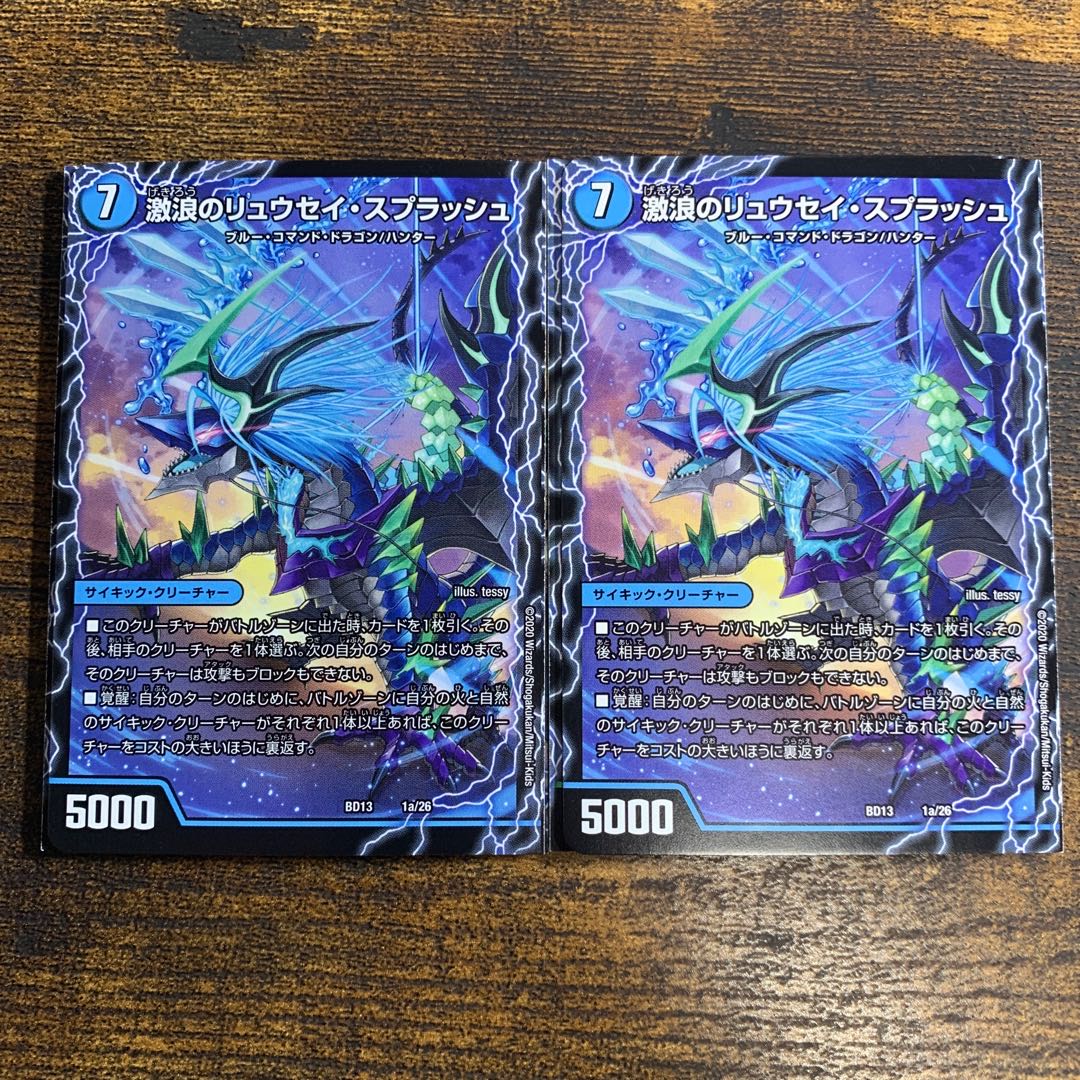 RYUSEI Splash｜RYUSEI Volcano of Burning Heat｜RYUSEI Gaia of Earth｜RYUSEI the Final 1a/26｜1b/26｜1c/26｜1d/26 2 pieces