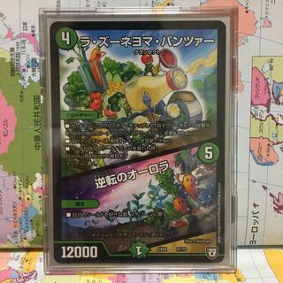 逆転のオーロラ　ラ　ズーネヨマ