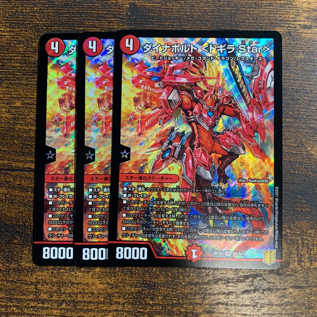 Dynavolt <Doggila.Star> SR S5/S11 3 pieces