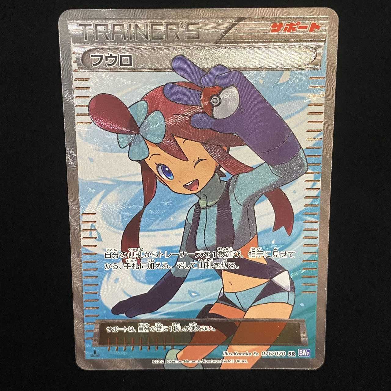 Skyla SR 076/070 1枚