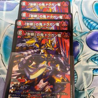 プレゼント付き　「影斬」の鬼 ドクガン竜 SR S9/S11