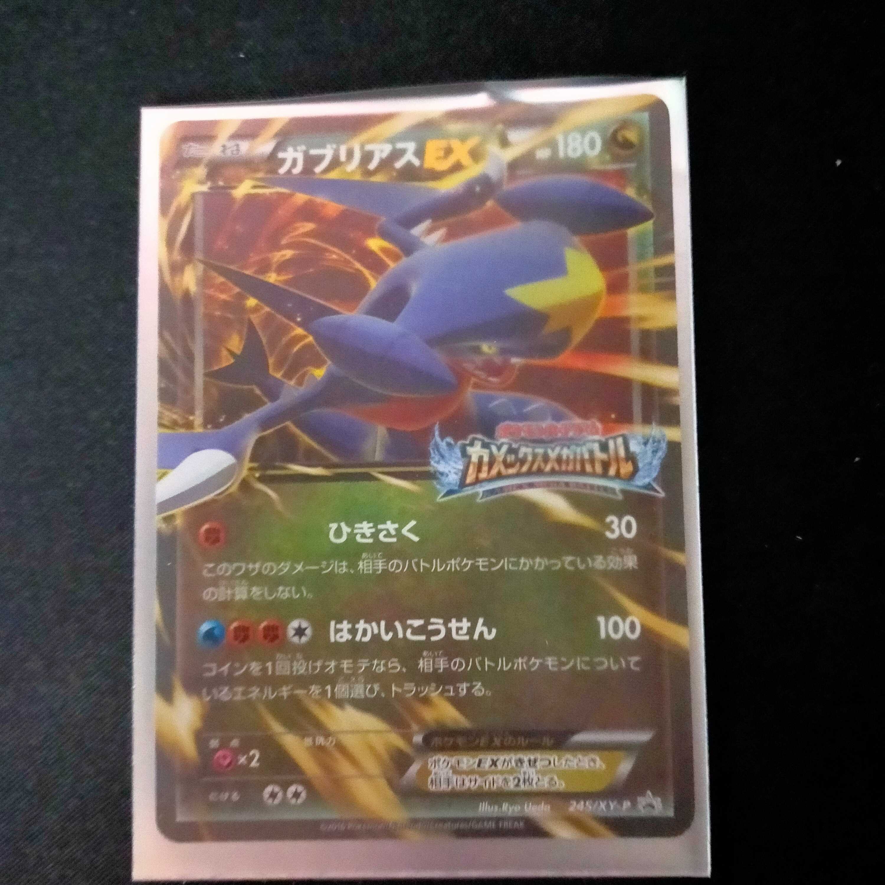 Mガブリアスex カメックスメガバトル Promo Xy P プロモーションの通販 くるるちゃん Magi トレカ専用フリマアプリ