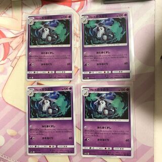 Allora Marowak U 013/054 4 copies
