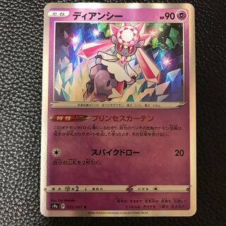 Diancie R 035/067