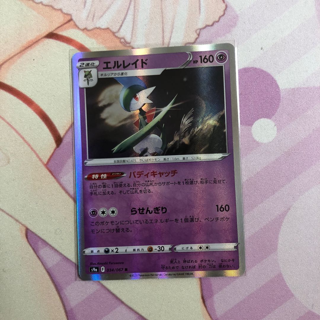 Gallade R 034/067