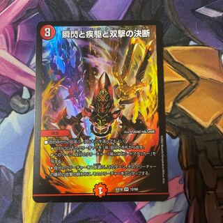 The decision of the twinkling of an eye, the gallop, and Twinstrike VR 12/68