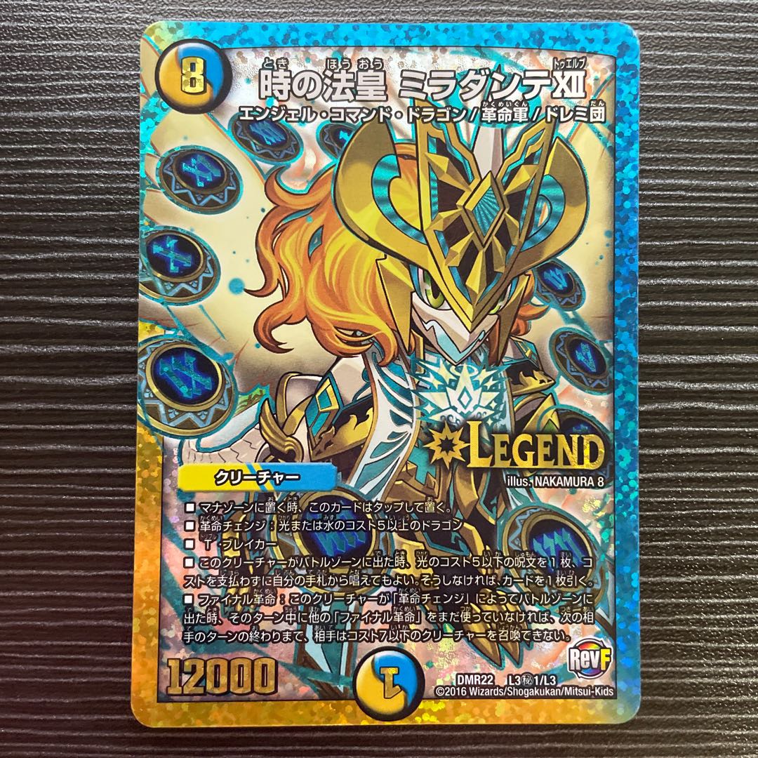 時の法皇 ミラダンテXII SE L3(秘)1/L3