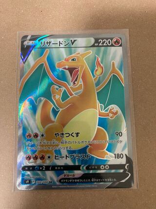 CharizardV SR 102/100 1枚