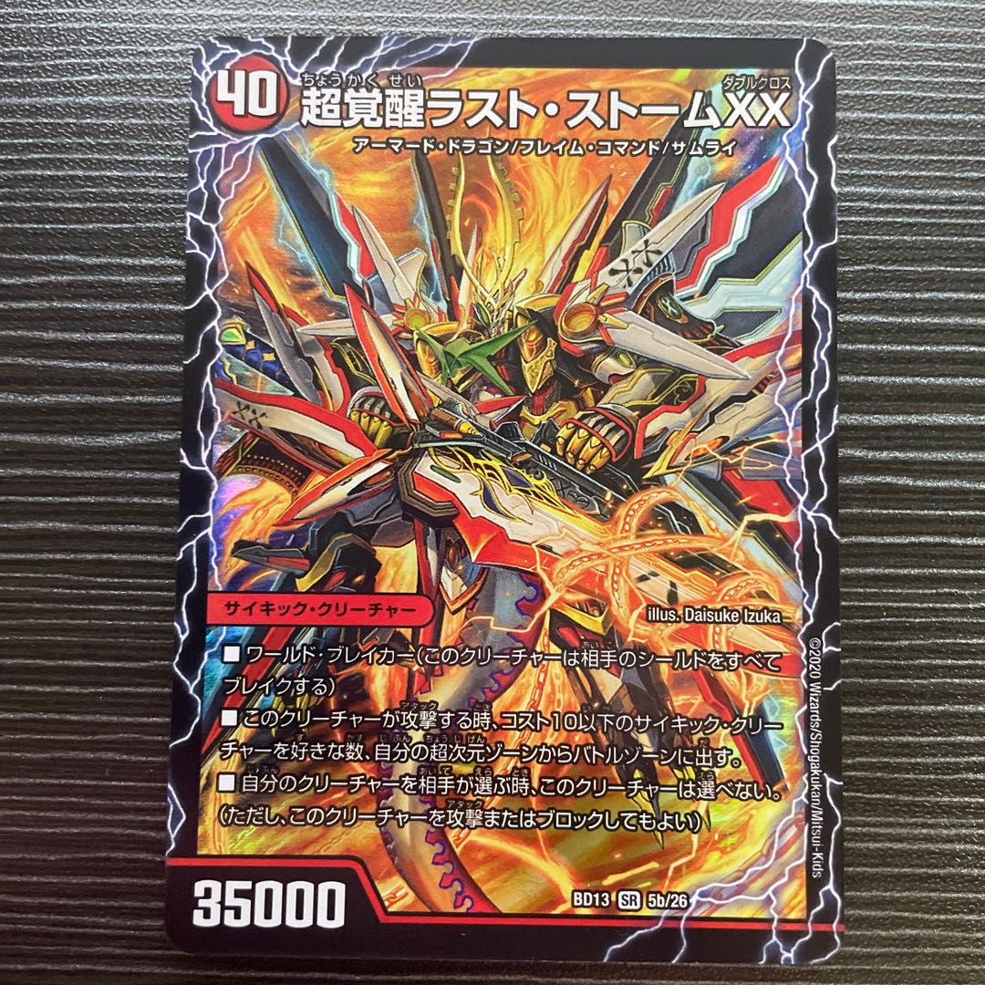 PsychicAwakeningLast Storm XX SR 5a/26｜5b/26