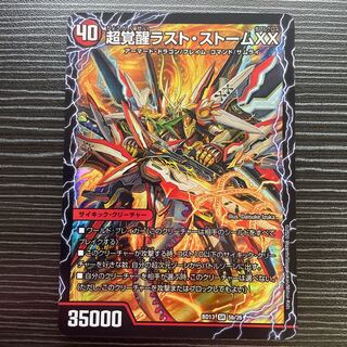 PsychicAwakeningLast Storm XX SR 5a/26｜5b/26