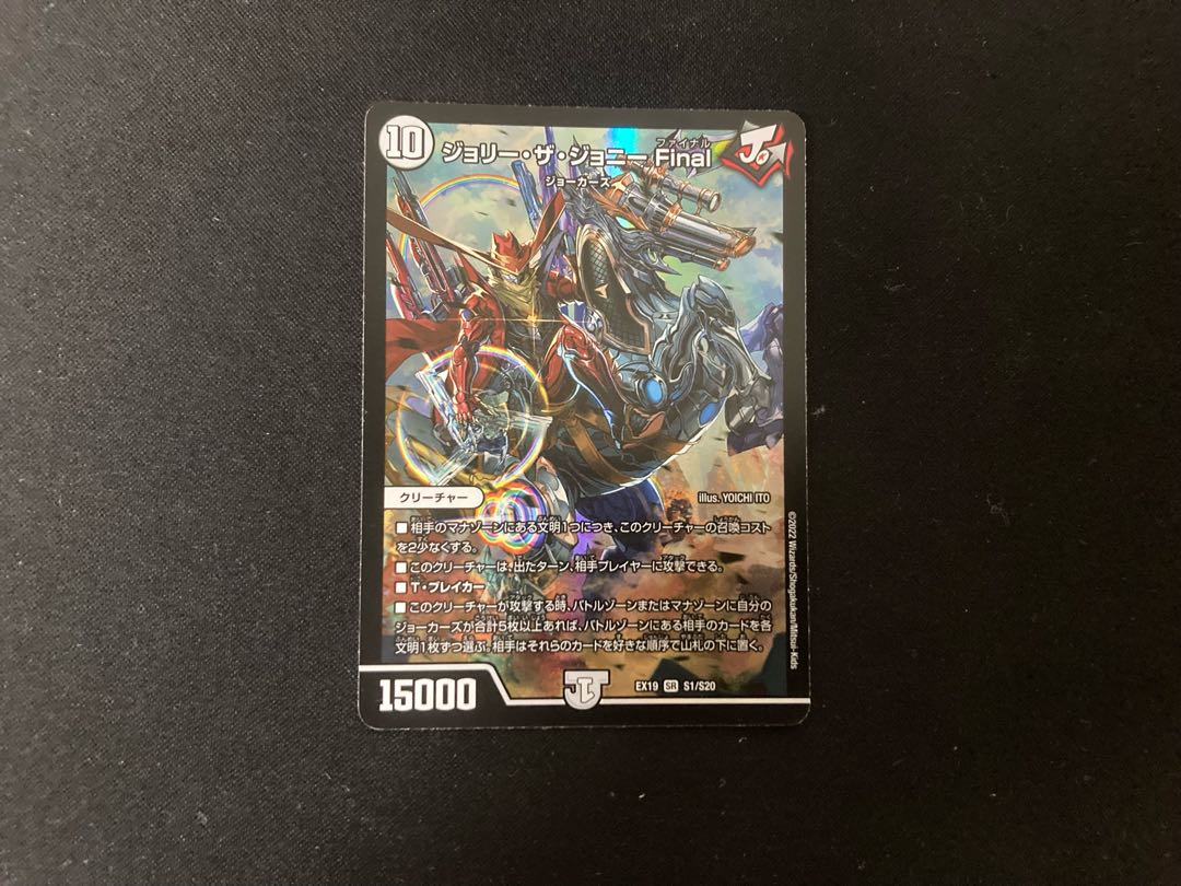 Lowest price at the time of sale] Jolly the Johnny Final 1 copy