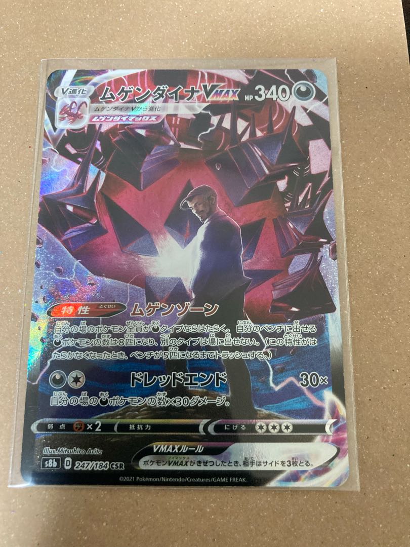 EternatusVMAX CSR 247/184