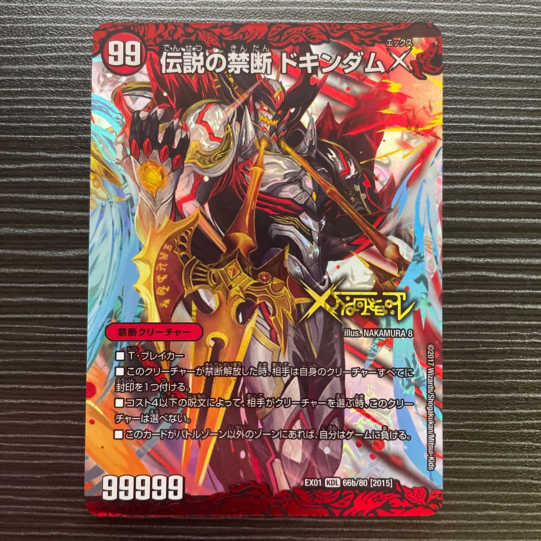 Forbidden -Sealed X-｜Legendary Forbidden Dokindam X KDL 66a/80 [2015]｜66b/80 [2015].