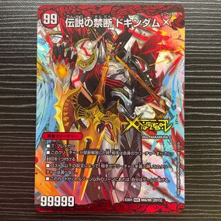 Forbidden -Sealed X-｜Legendary Forbidden Dokindam X KDL 66a/80 [2015]｜66b/80 [2015].