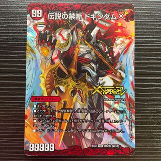 Forbidden -Sealed X-｜Legendary Forbidden Dokindam X KDL 66a/80 [2015]｜66b/80 [2015].