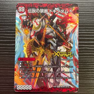 Forbidden -Sealed X-｜Legendary Forbidden Dokindam X KDL 66a/80 [2015]｜66b/80 [2015].