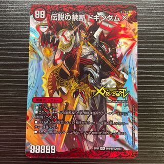 Forbidden -Sealed X-｜Legendary Forbidden Dokindam X KDL 66a/80 [2015]｜66b/80 [2015].