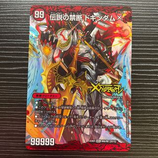 Forbidden -Sealed X-｜Legendary Forbidden Dokindam X KDL 66a/80 [2015]｜66b/80 [2015].