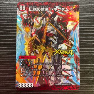 Forbidden -Sealed X-｜Legendary Forbidden Dokindam X KDL 66a/80 [2015]｜66b/80 [2015].