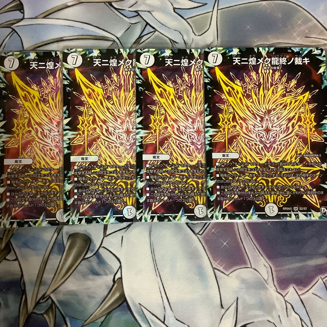 天ニ煌メク龍終ノ裁キ 4枚セット