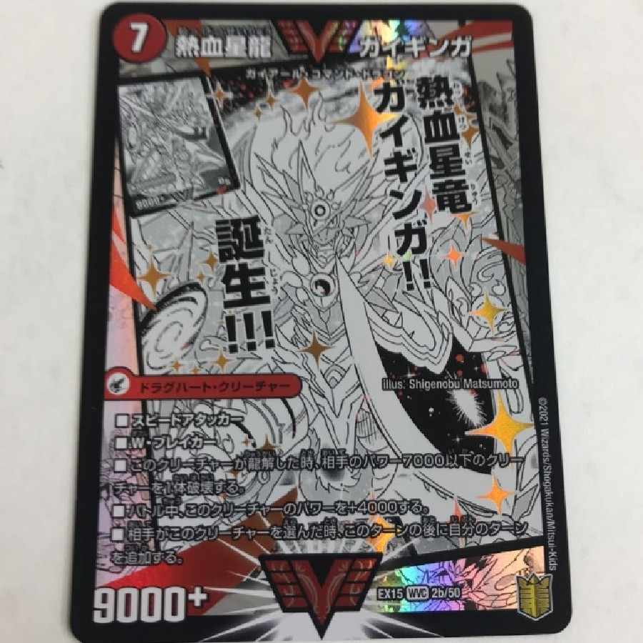 Ginga Greatsword Gaihart|Hot Blood Star Dragon Gaiginga