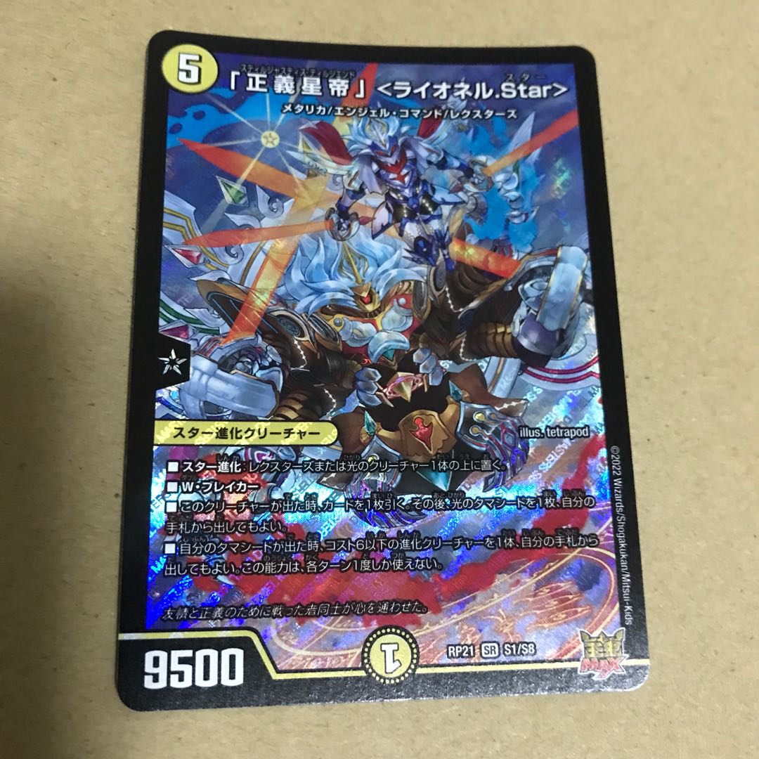 Lionel Star" SR S1/S8