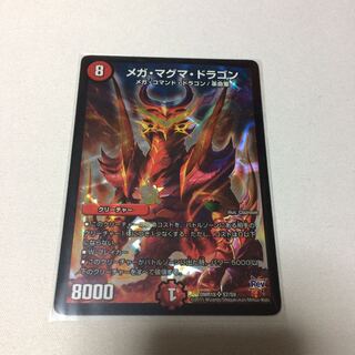 メガマグマドラゴン 1枚