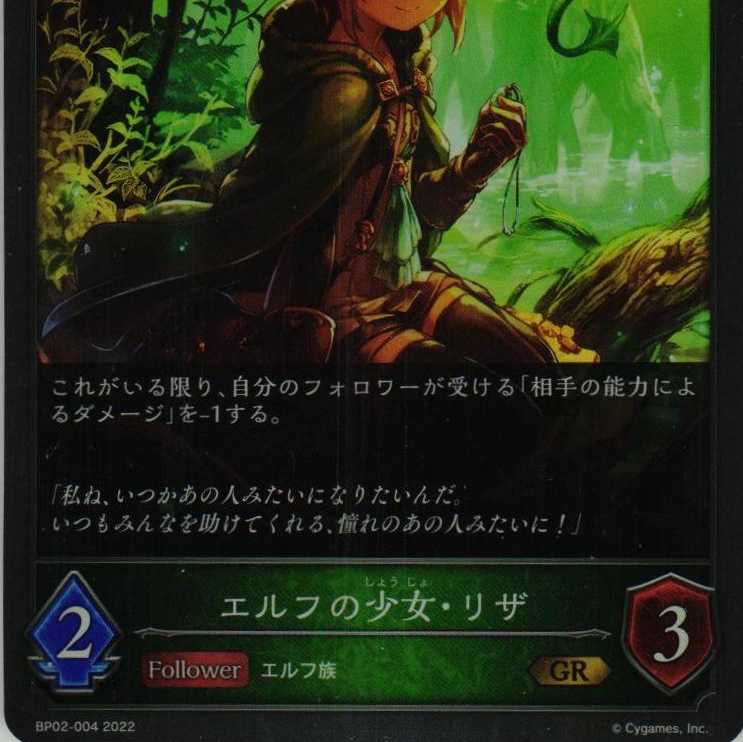 BP02-004 Riza, Elf girl, 3 copies
