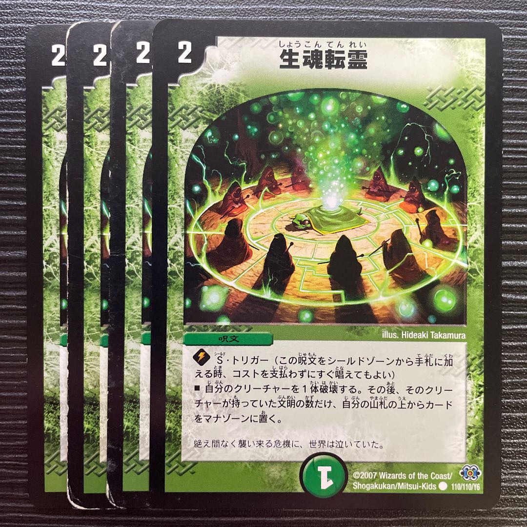 Life Soul Transfer C 110/110/Y6