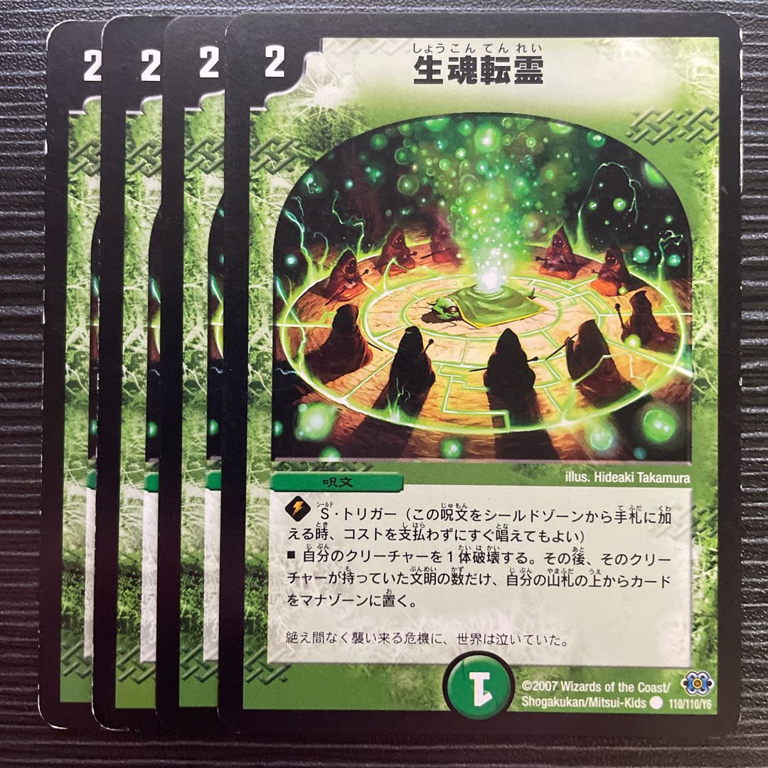 Life Soul Transfer Spirit C 110/110/Y6 ii.