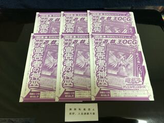 Diviner of the Herald 6-card set, unopened.