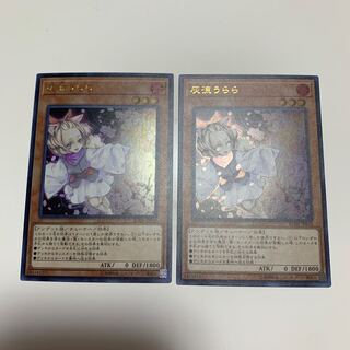 灰流うらら ウルトラ 2枚