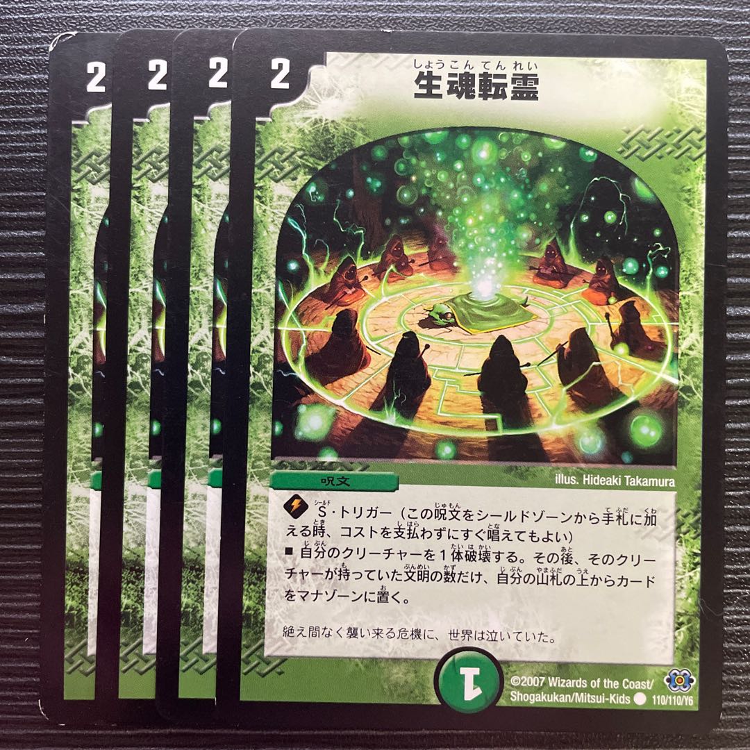 Life Soul Transfer Spirit C 110/110/Y6 5)