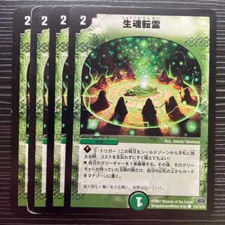 生魂転霊 C 110/110/Y6 ⑥