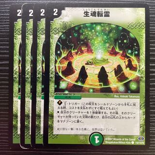 生魂転霊 C 110/110/Y6 ⑧