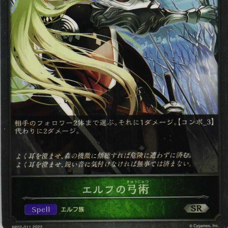 BP02-011 Elven Bow technique 3 sheets